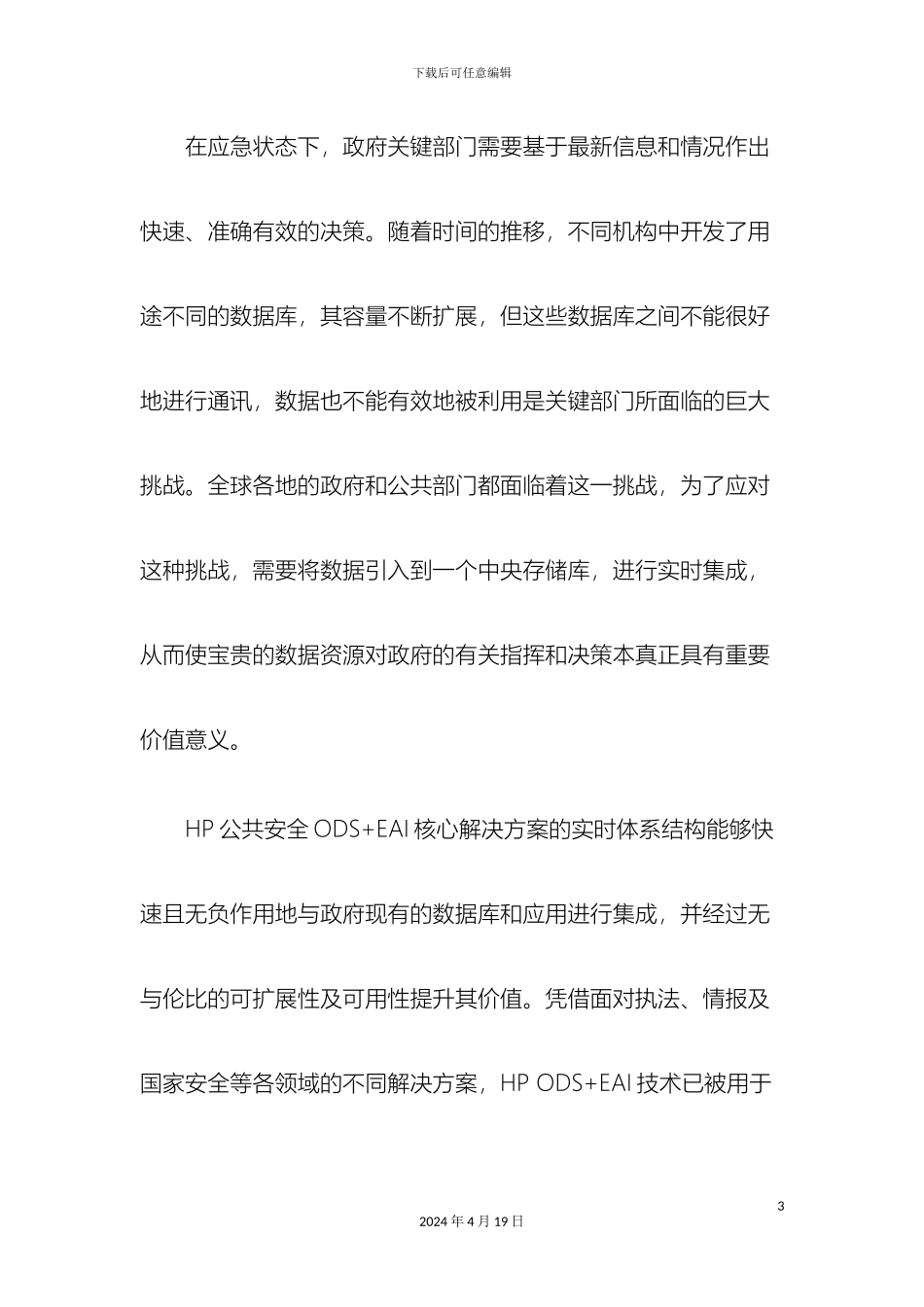 HP城市公共安全应急指挥系统解决方案_第3页