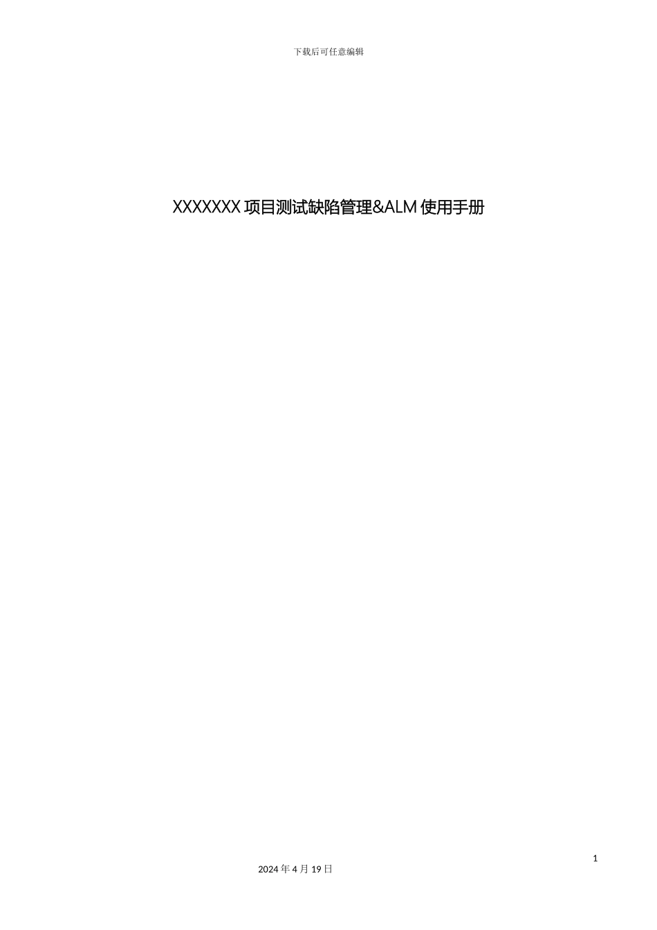 HP测试管理平台ALM使用手册_第2页