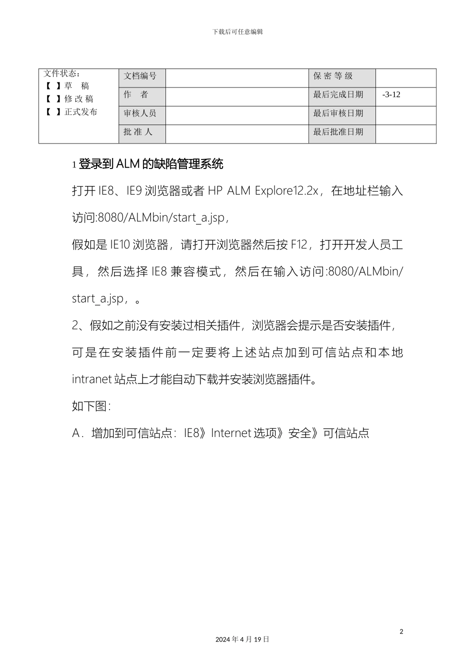 HP测试管理平台ALM使用手册_第3页
