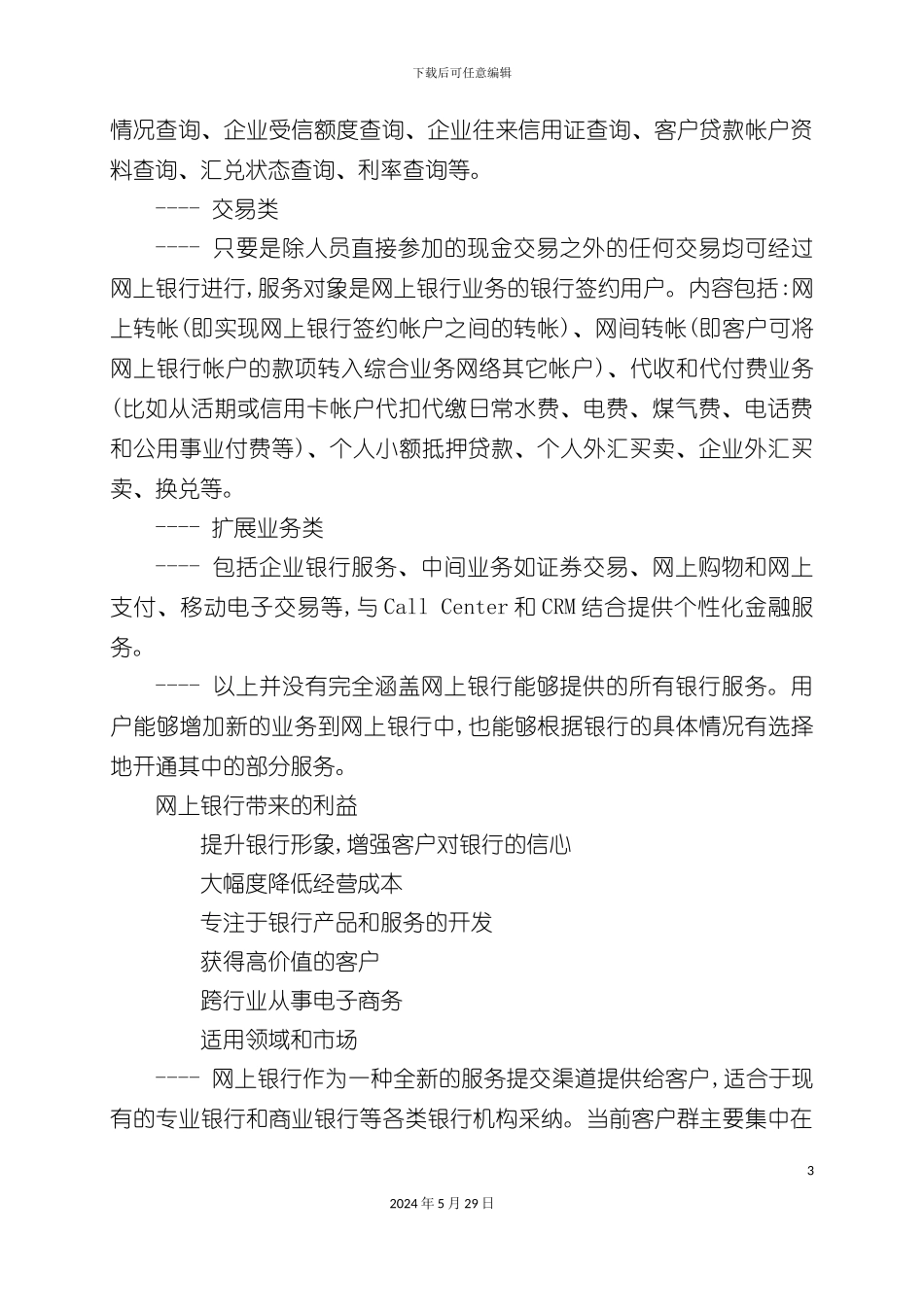 HP网上银行解决管理方案_第3页