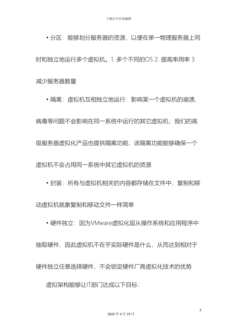 HP虚拟化计算技术解决方案_第3页