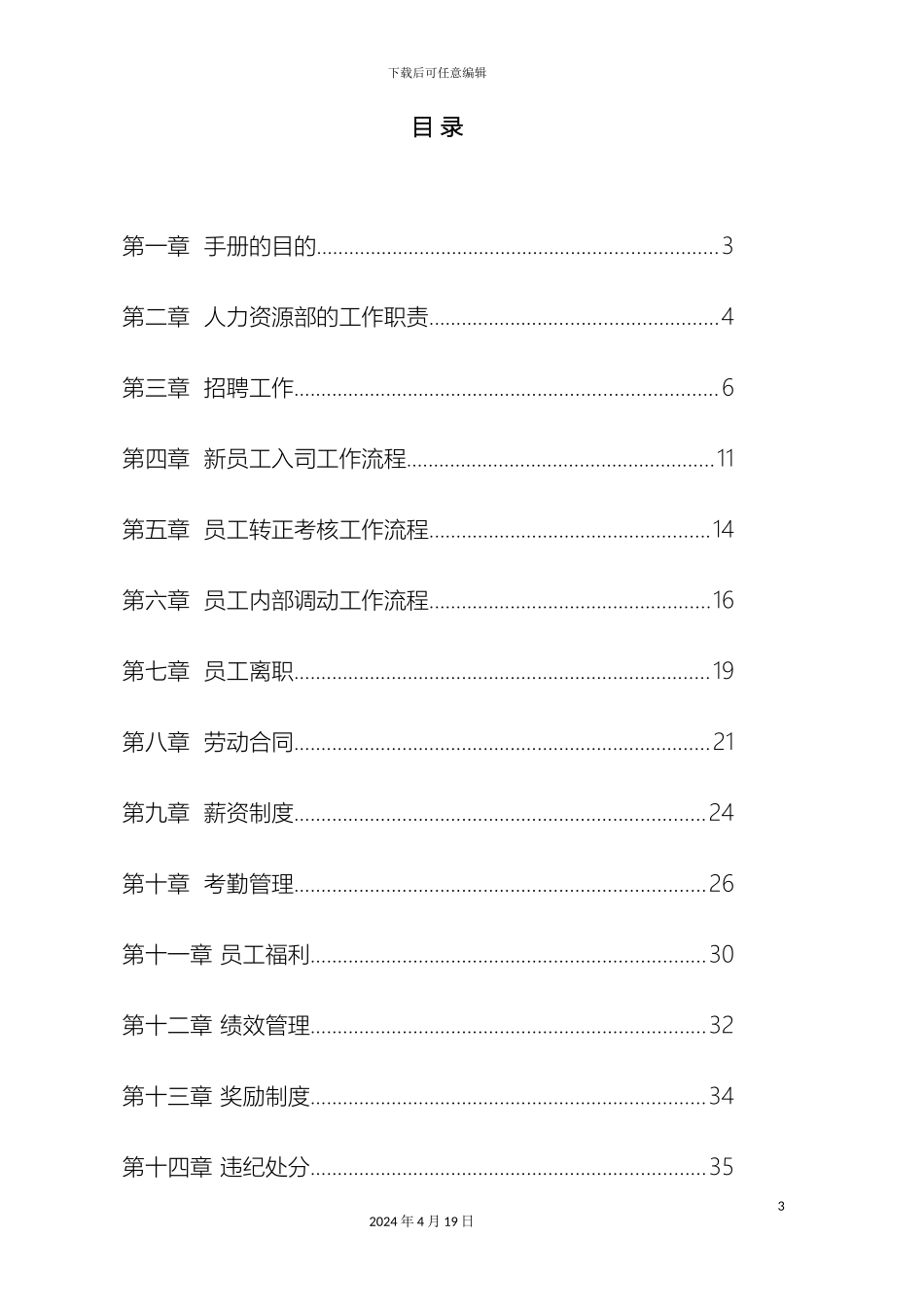 HR人力资源管理手册完整版_第3页