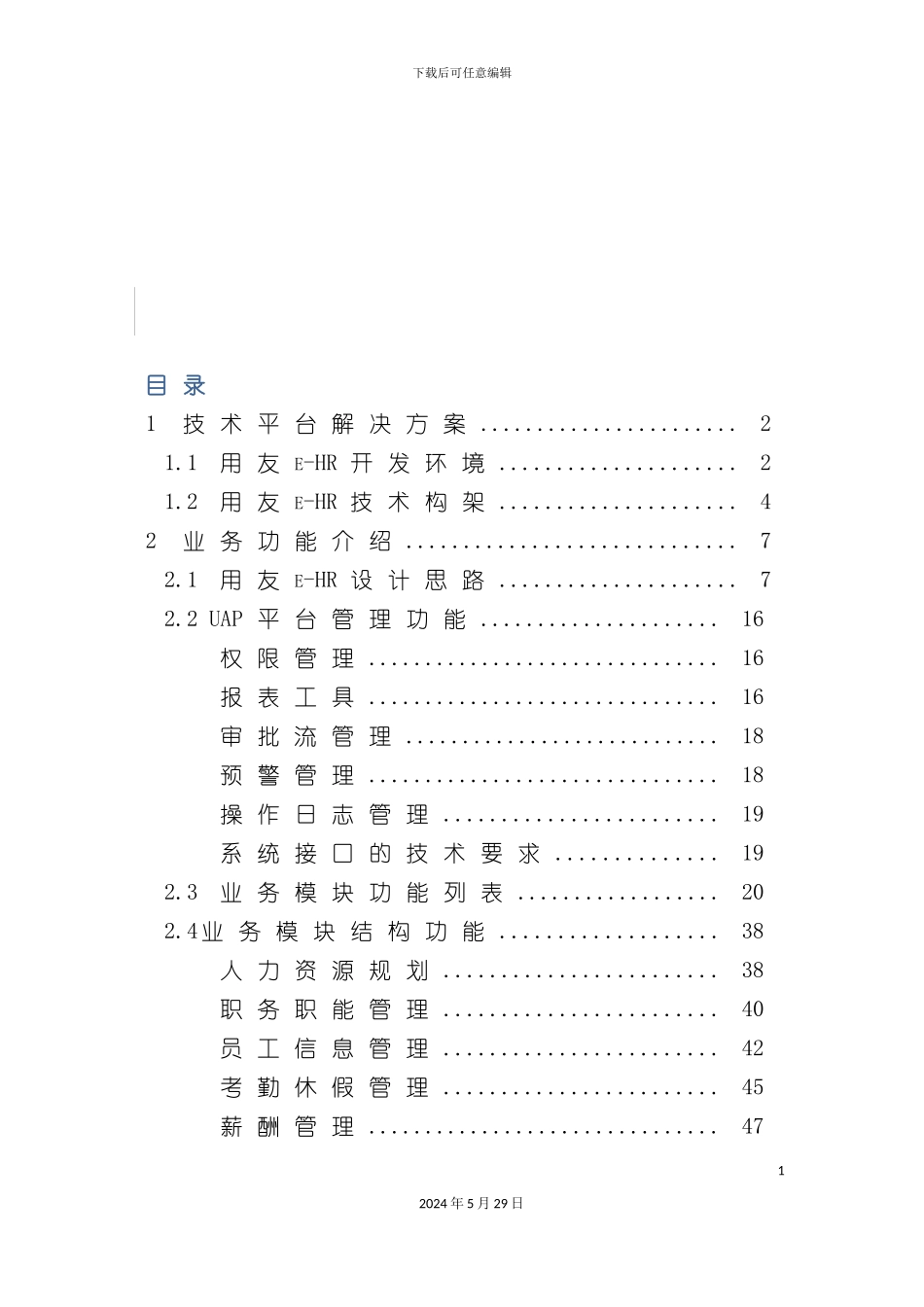 HR人力资源管理系统介绍_第3页
