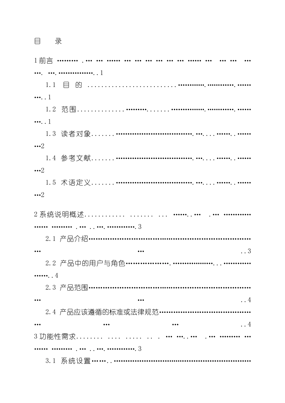 HR人力资源管理系统需求分析说明书_第3页