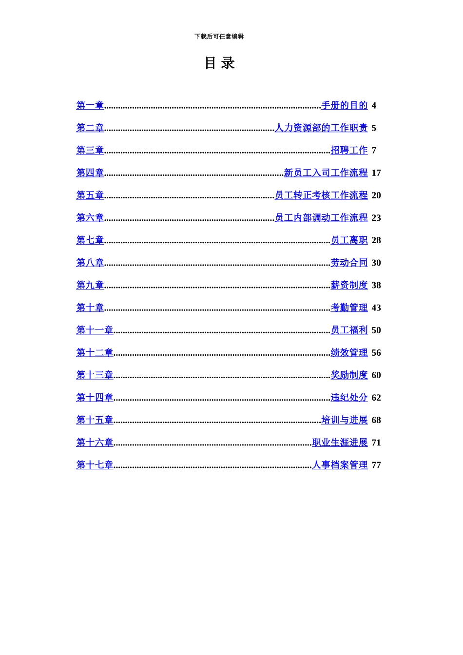 HR人力资源管理规章手册_第3页