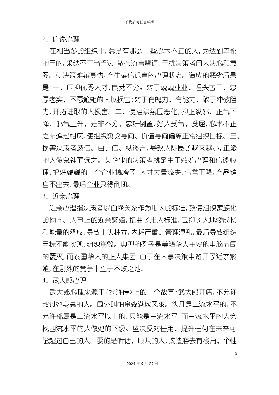 HR工作者的心理素质培训手册_第3页