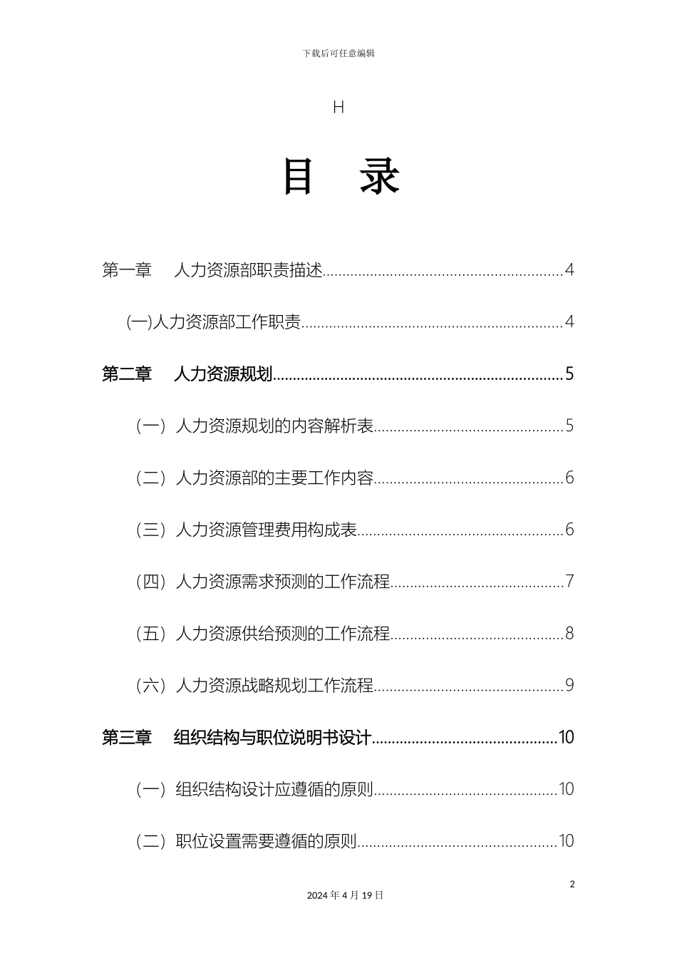HR必备人力资源管理手册_第2页