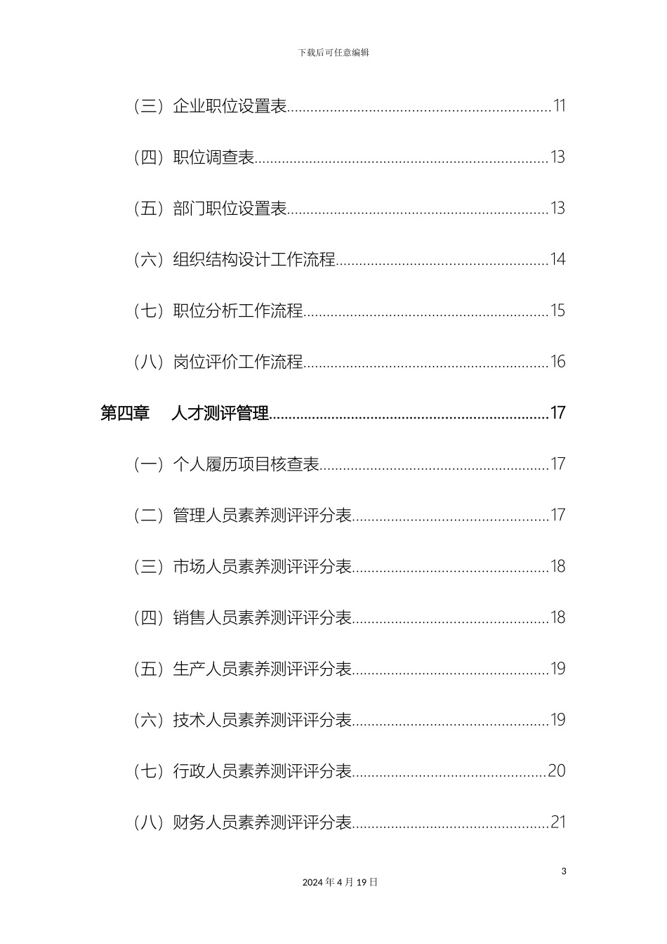 HR必备人力资源管理手册_第3页