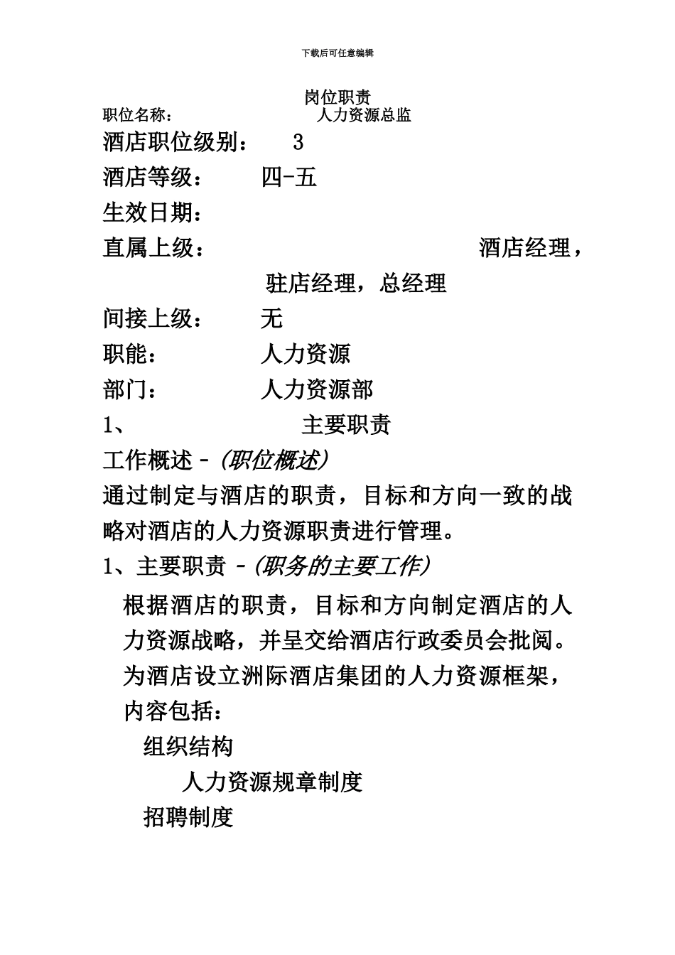 HR岗位职能职责_第2页