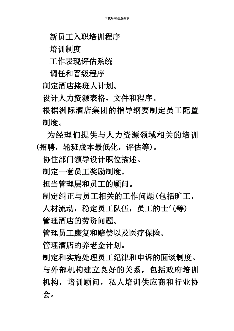 HR岗位职能职责_第3页