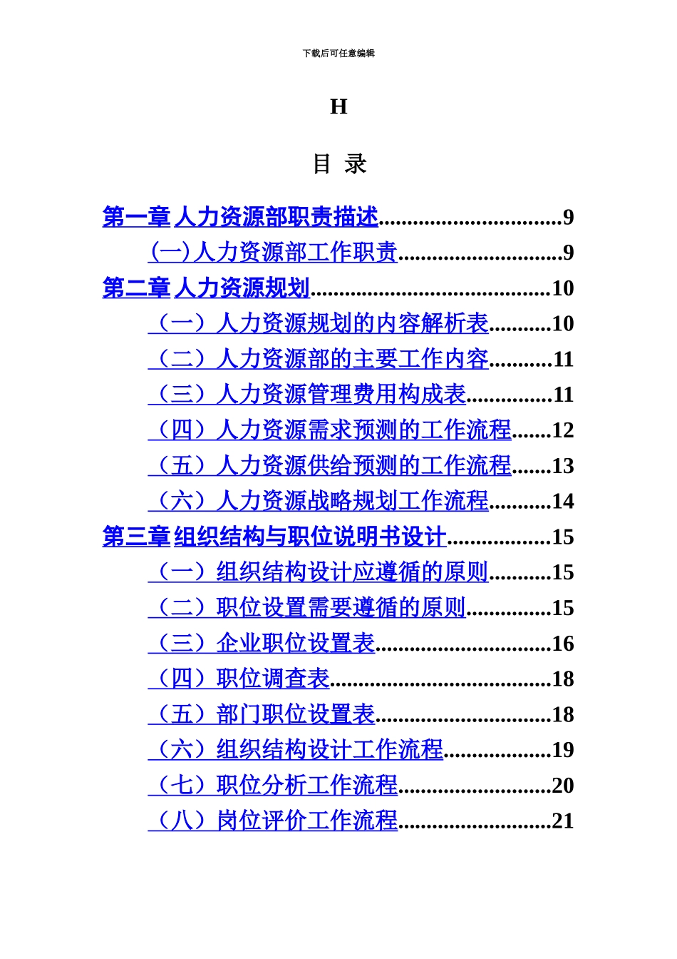 HR必备人力资源管理规章手册_第2页