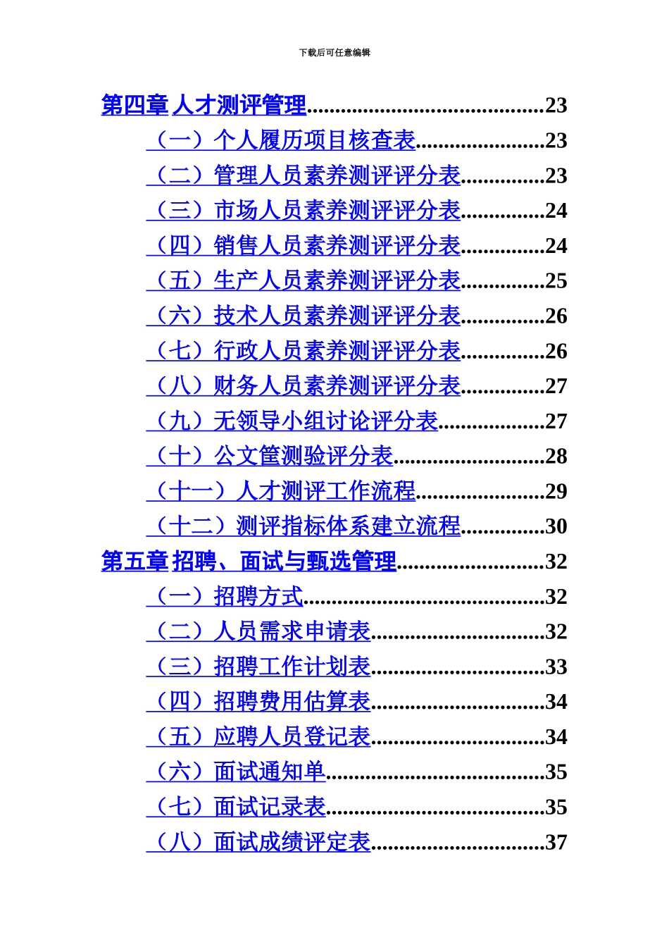 HR必备人力资源管理规章手册_第3页