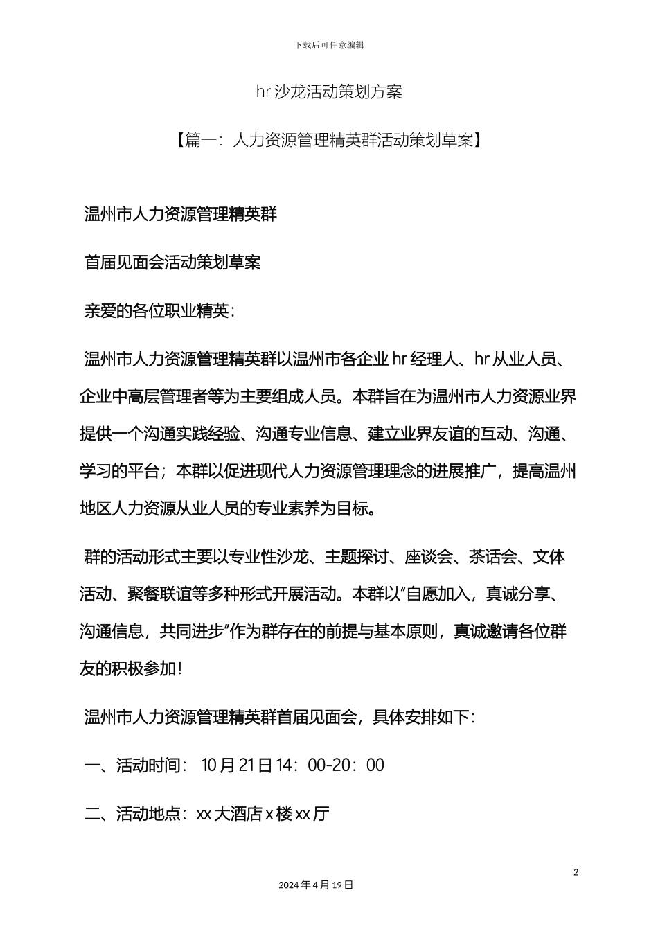 hr沙龙活动策划方案_第2页