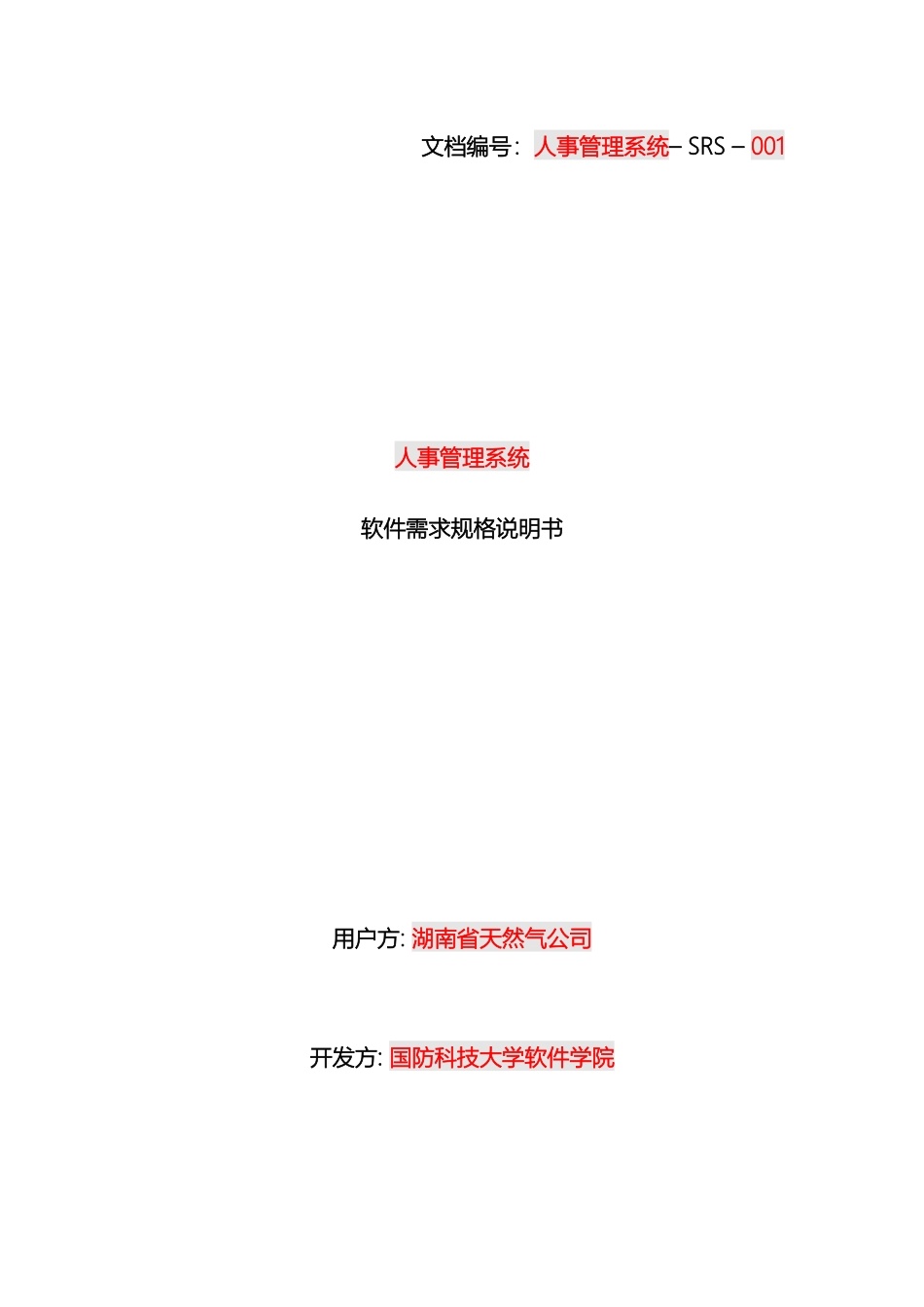 HR系统需要规格说明书_第2页