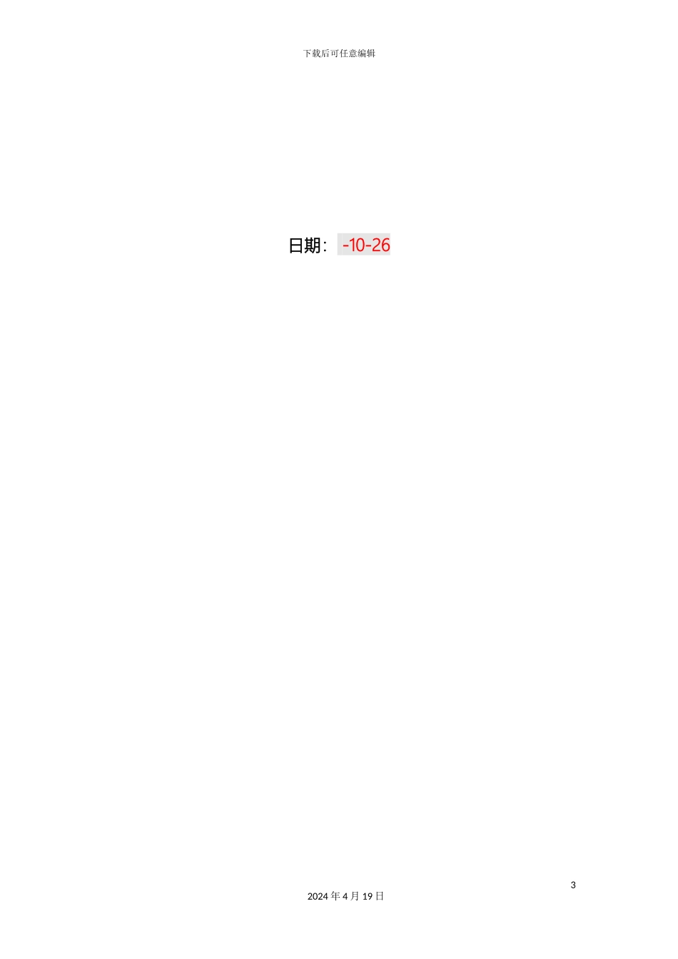 HR系统需要规格说明书_第3页