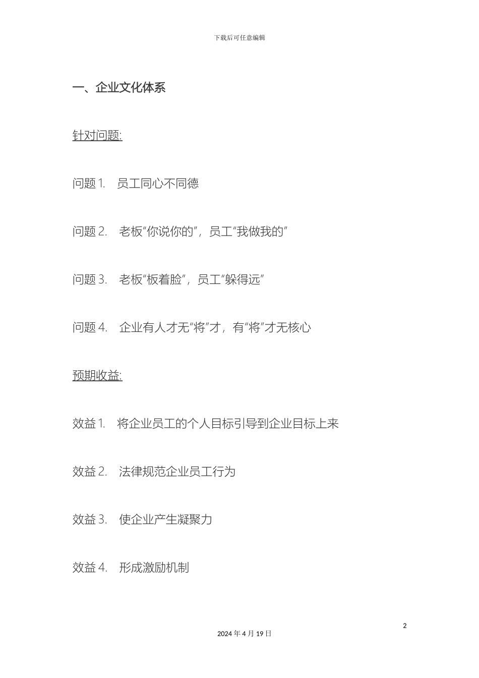 HR管理十大体系_第2页