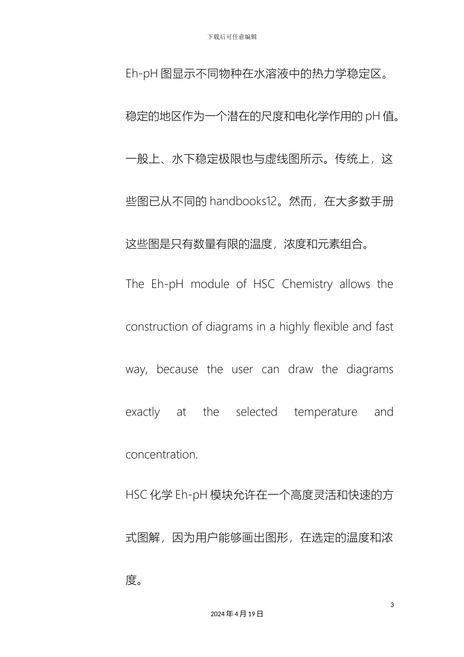 HSCChemistry使用手册EhpHDiagram模块中文_第3页