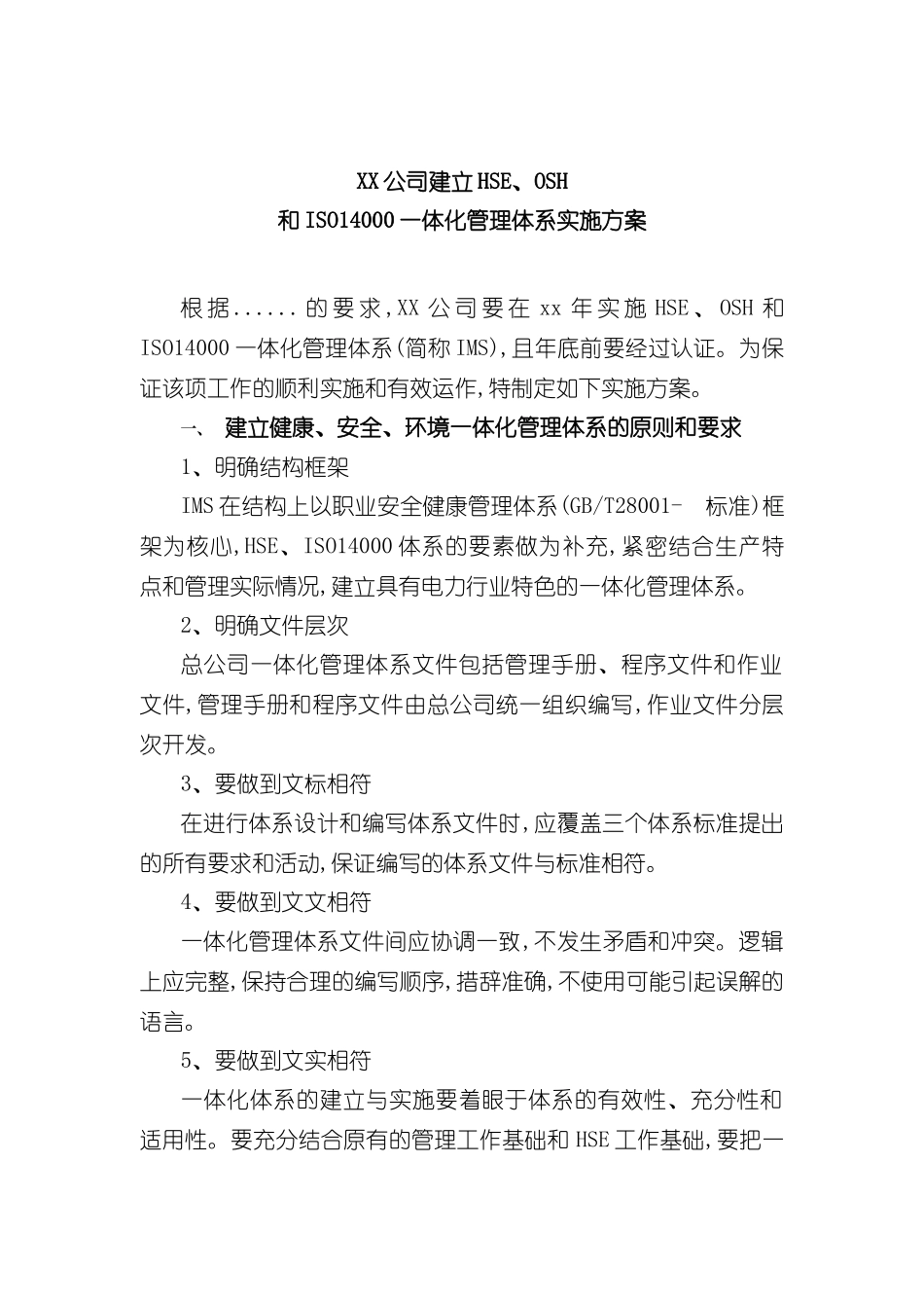 HSEOSH与ISO14000一体化管理体系实施方案_第3页