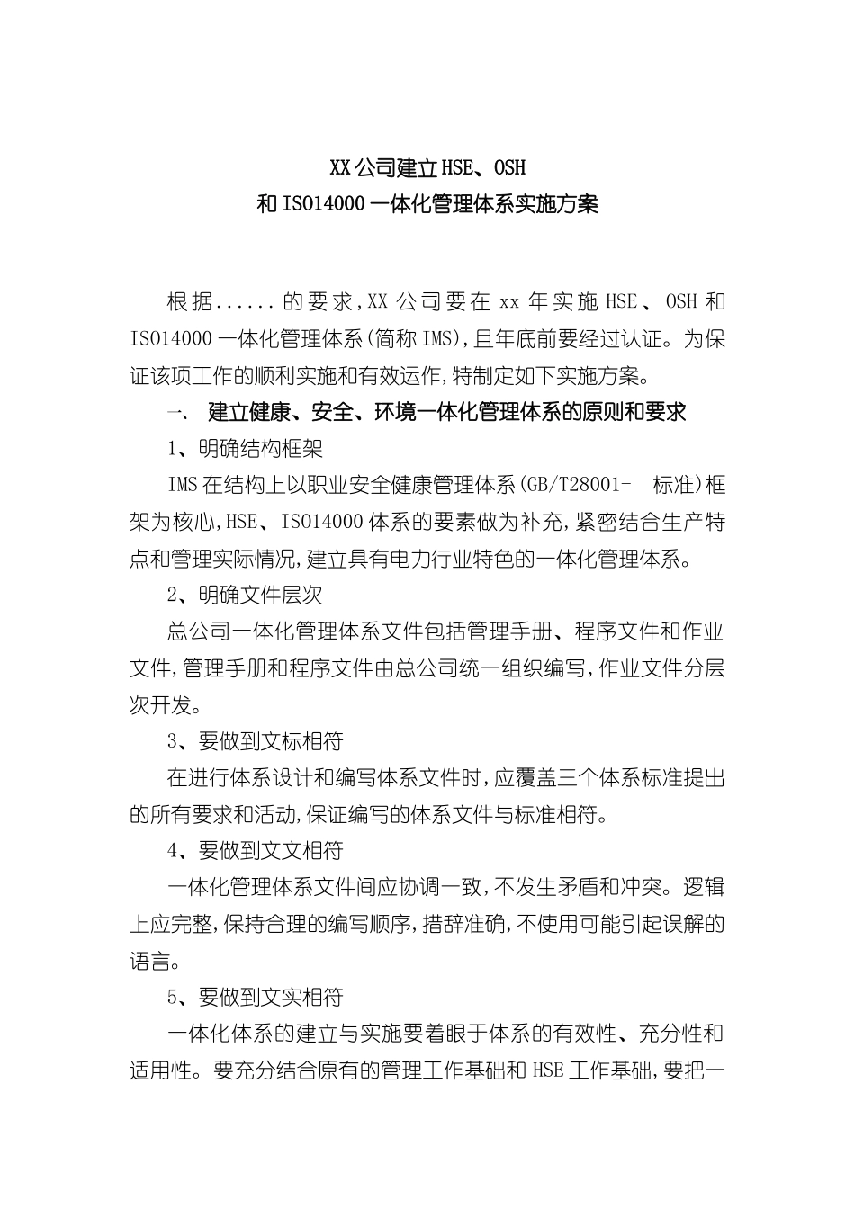 HSE、OSH与ISO14一体化管理体系实施方案_第3页