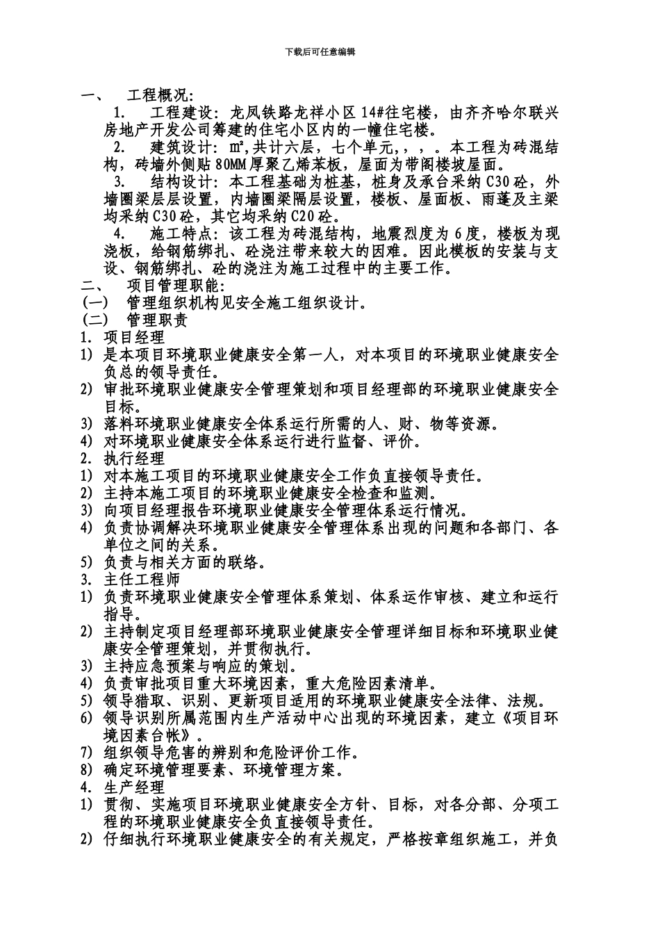 HSE作业指导说明书_第2页