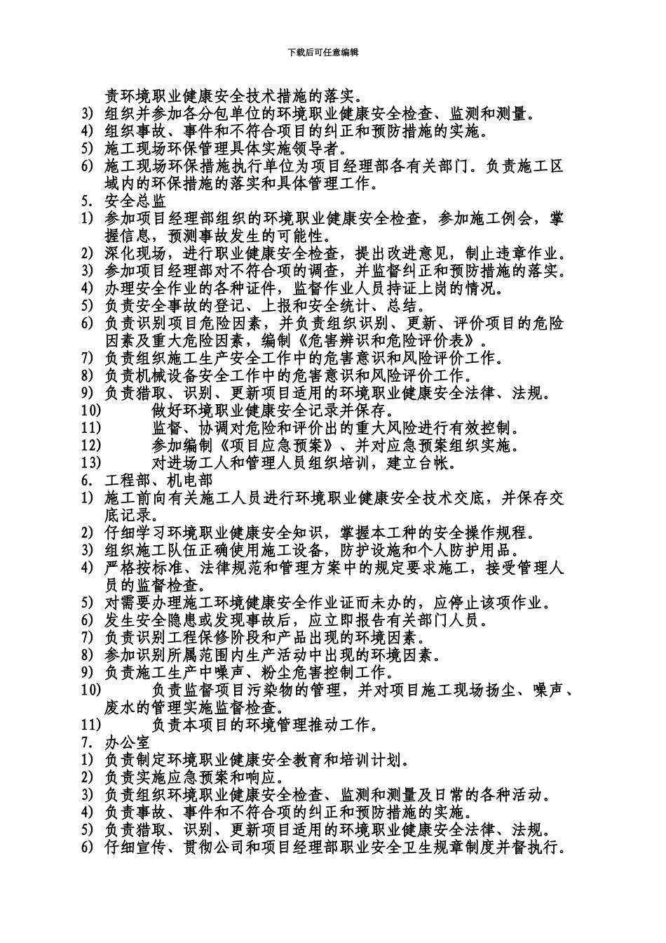 HSE作业指导说明书_第3页