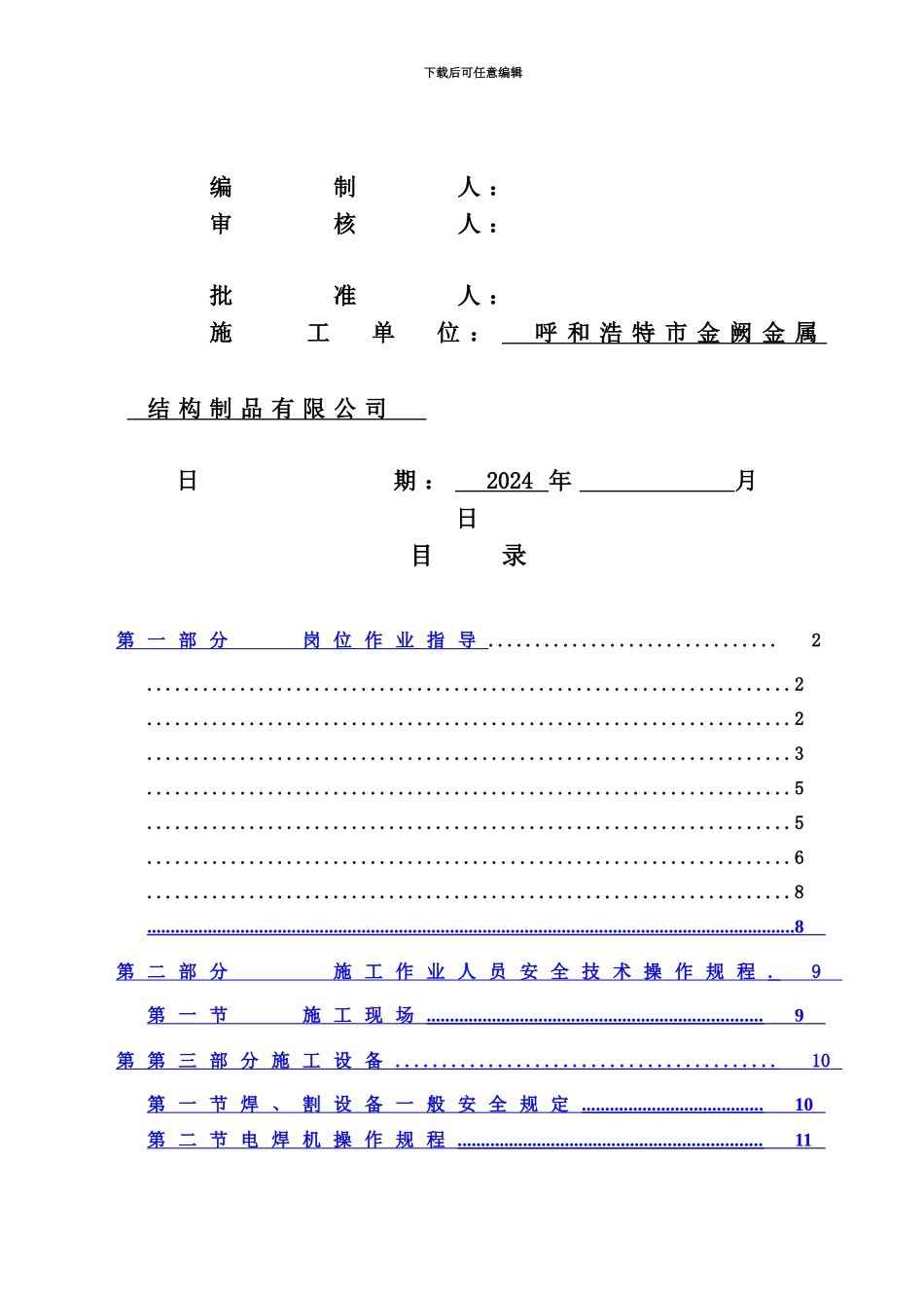 HSE作业指导说明书安全技术操作作业规程_第3页