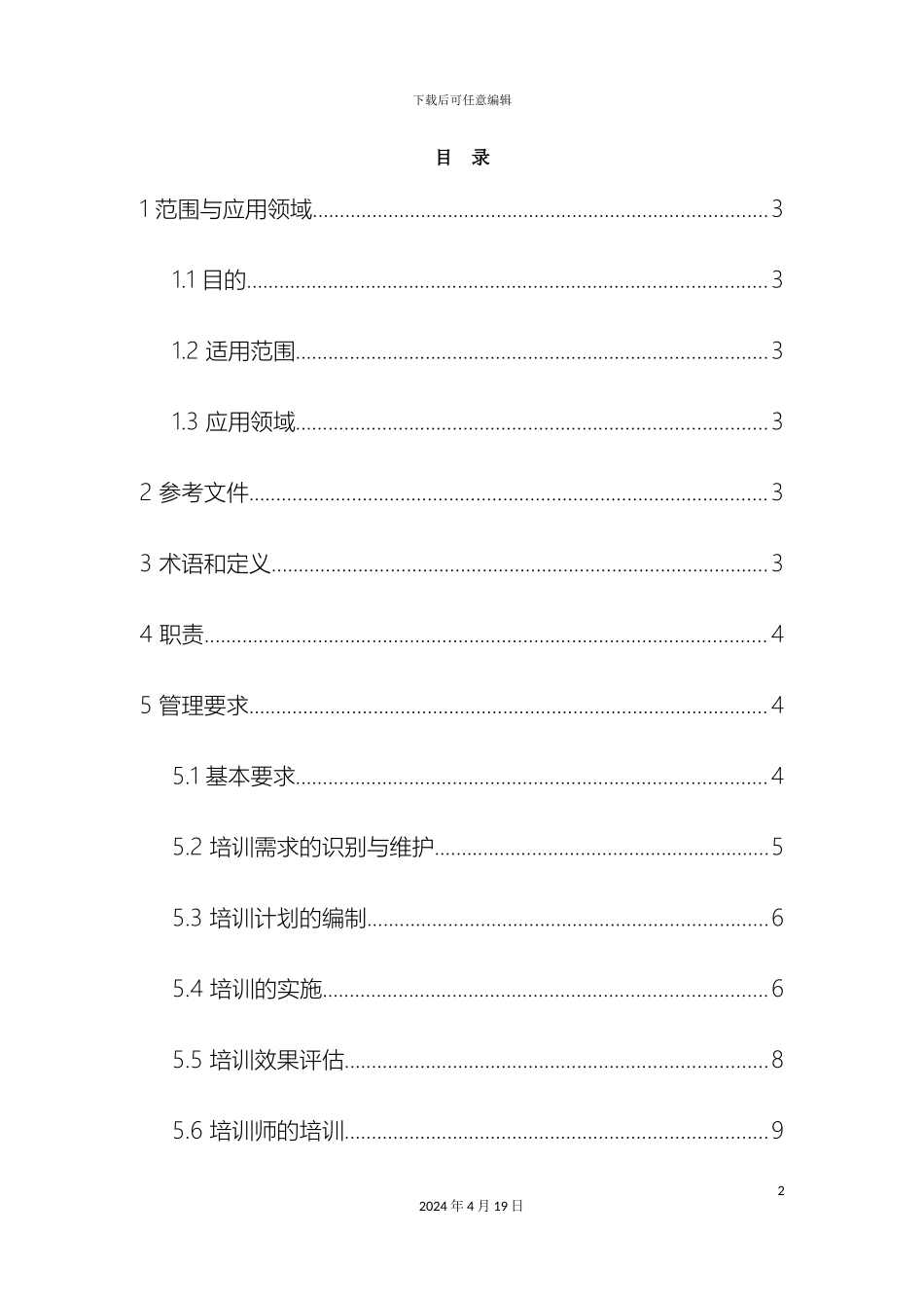 HSE培训管理规范_第3页