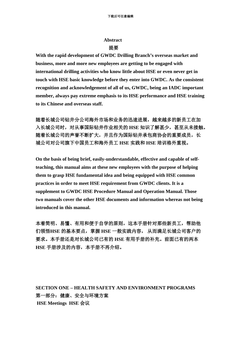 HSE常识手册GWDC中英文对照_第2页