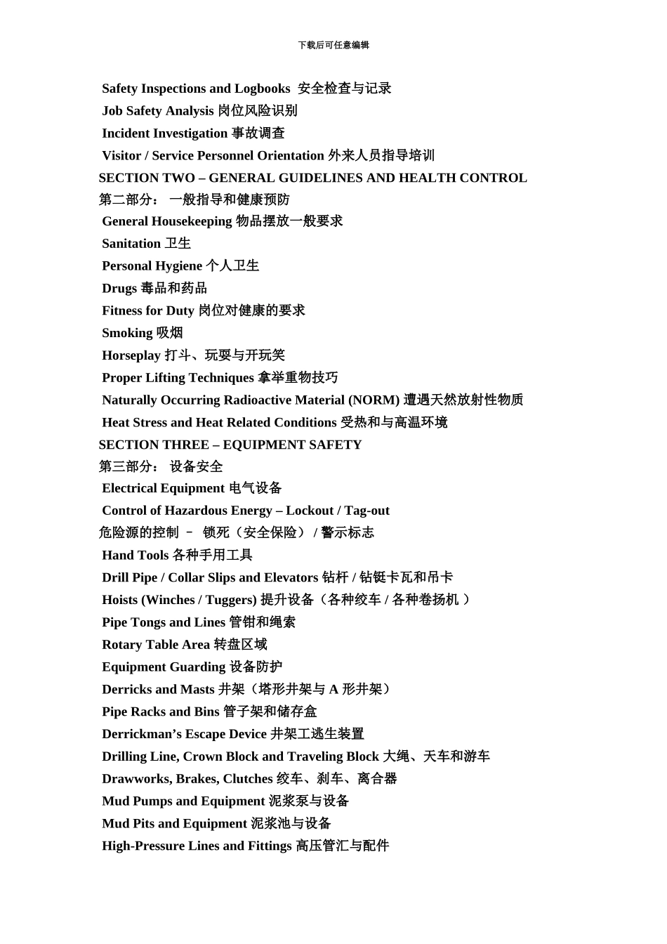 HSE常识手册GWDC中英文对照_第3页