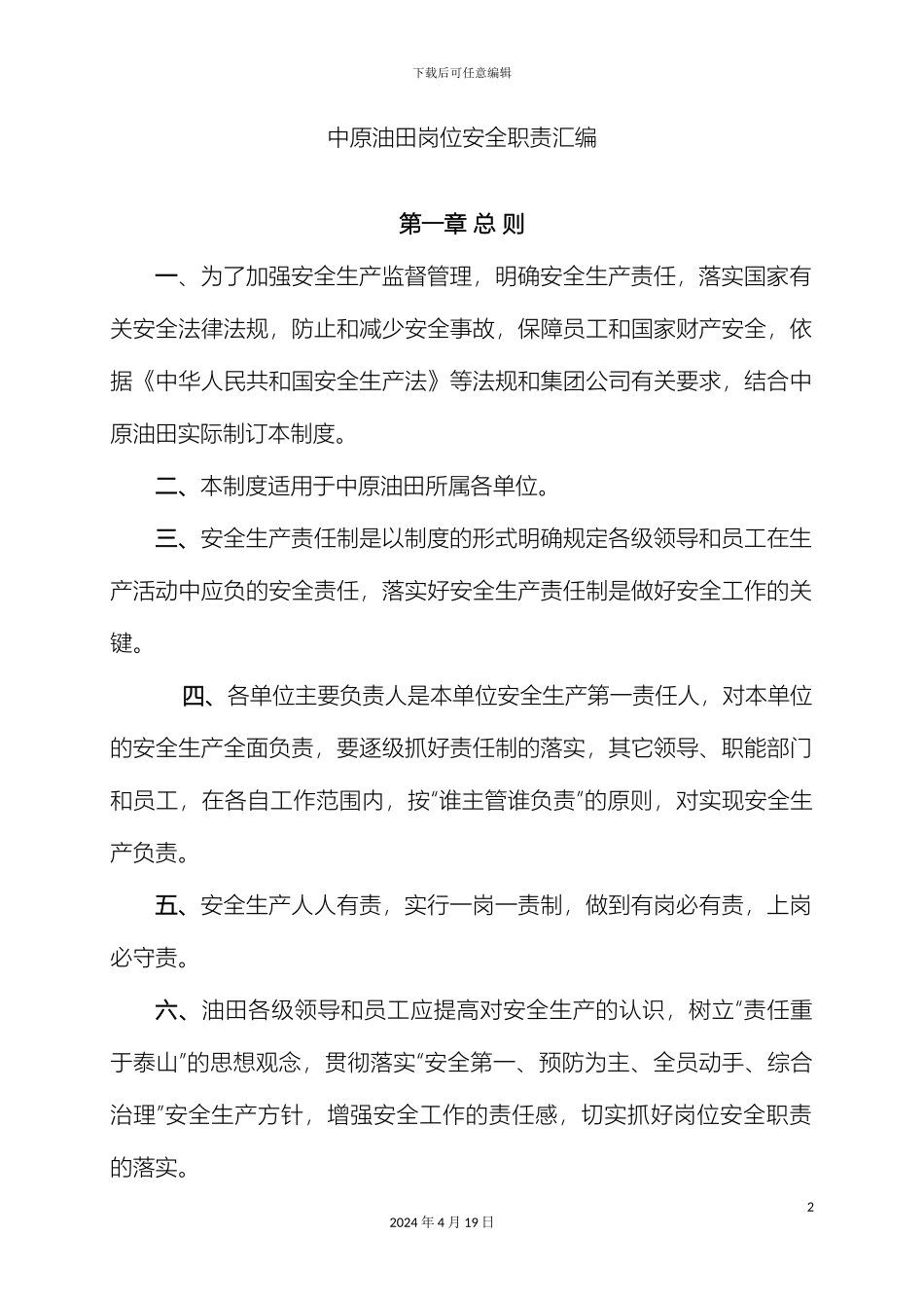 HSE岗位职责汇编_第2页