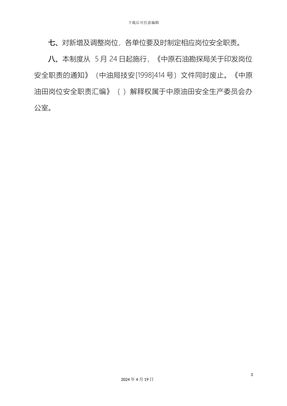 HSE岗位职责汇编_第3页