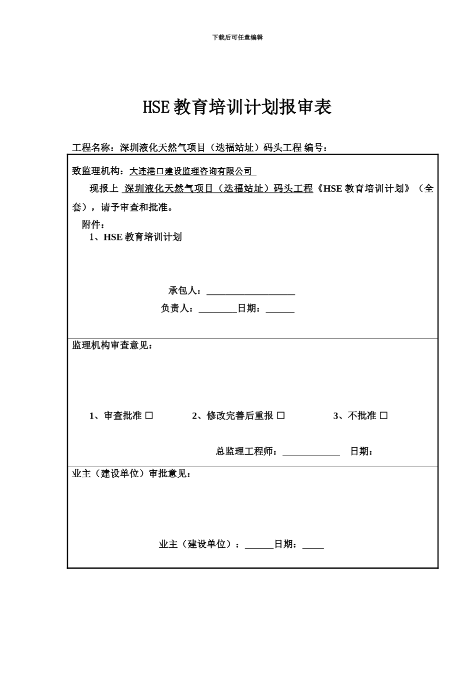 HSE教育培训计划_第2页