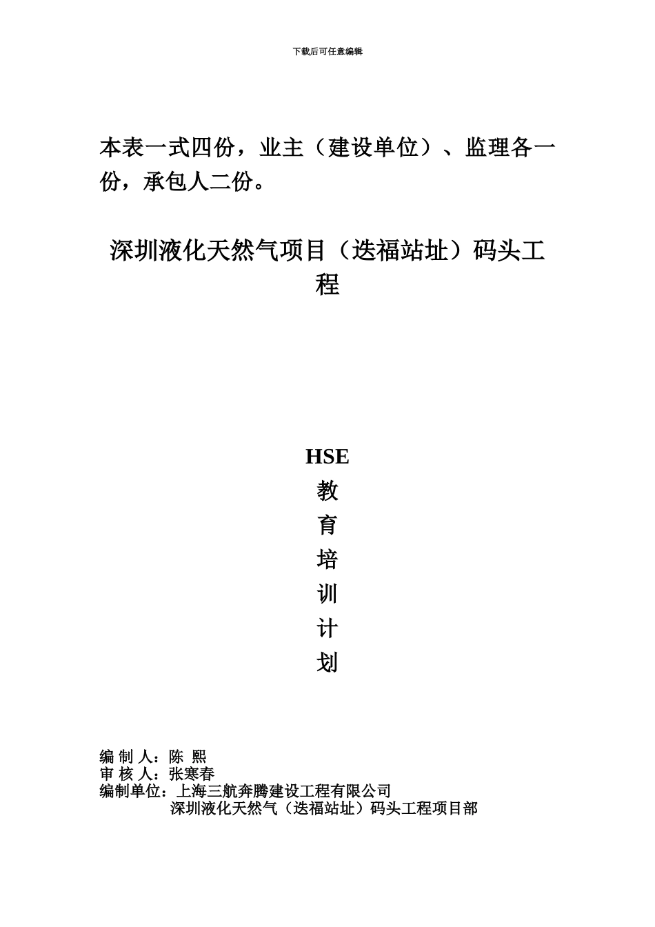 HSE教育培训计划_第3页