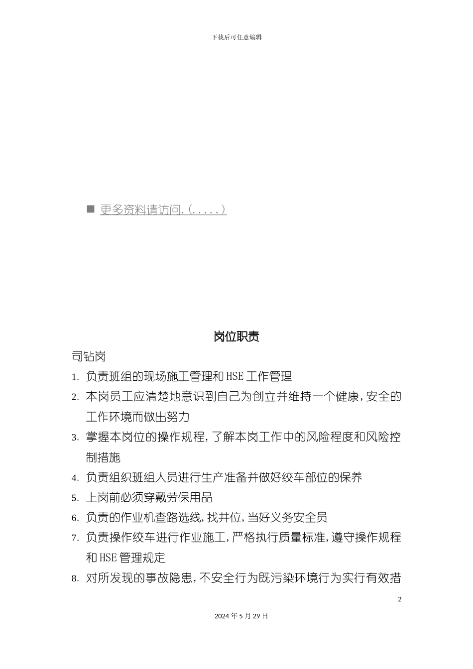 HSE文件岗位职责说明_第2页