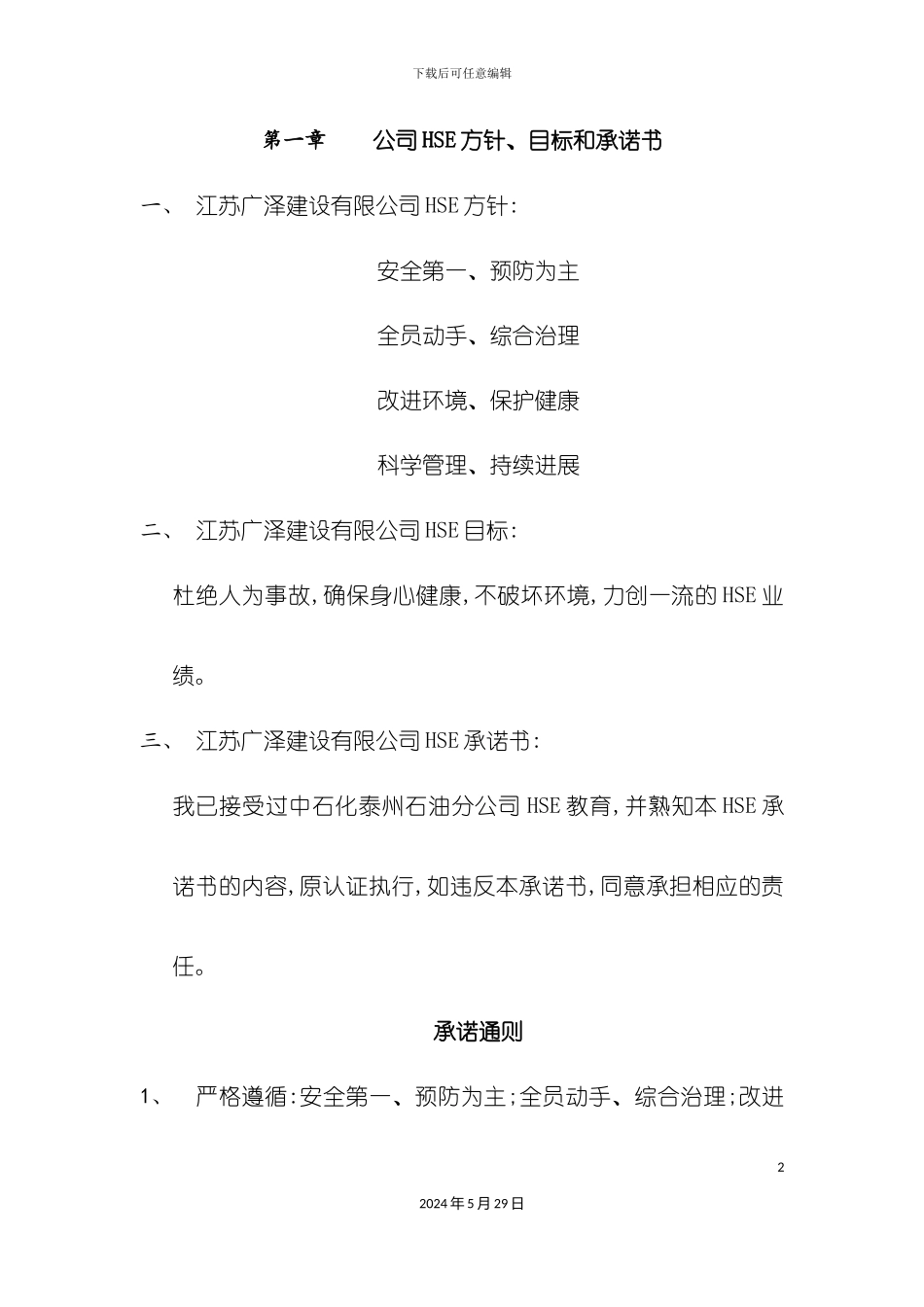 HSE施工方案培训资料_第2页