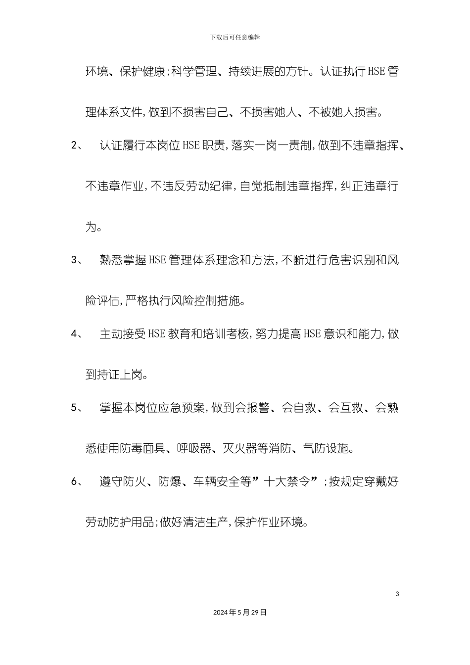 HSE施工方案培训资料_第3页