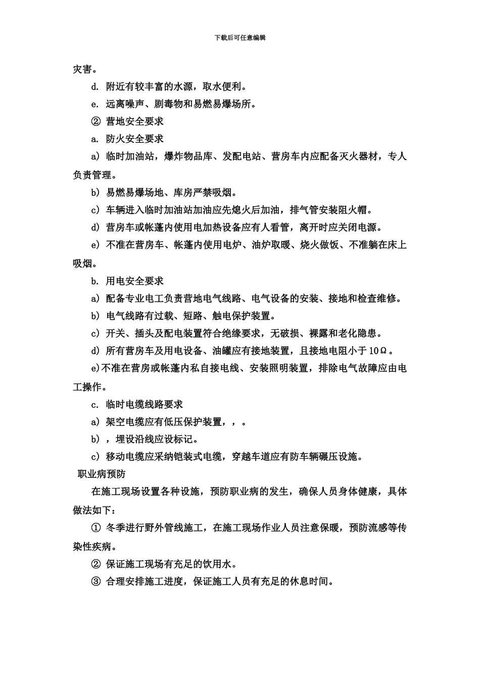 HSE施工综合方案_第3页