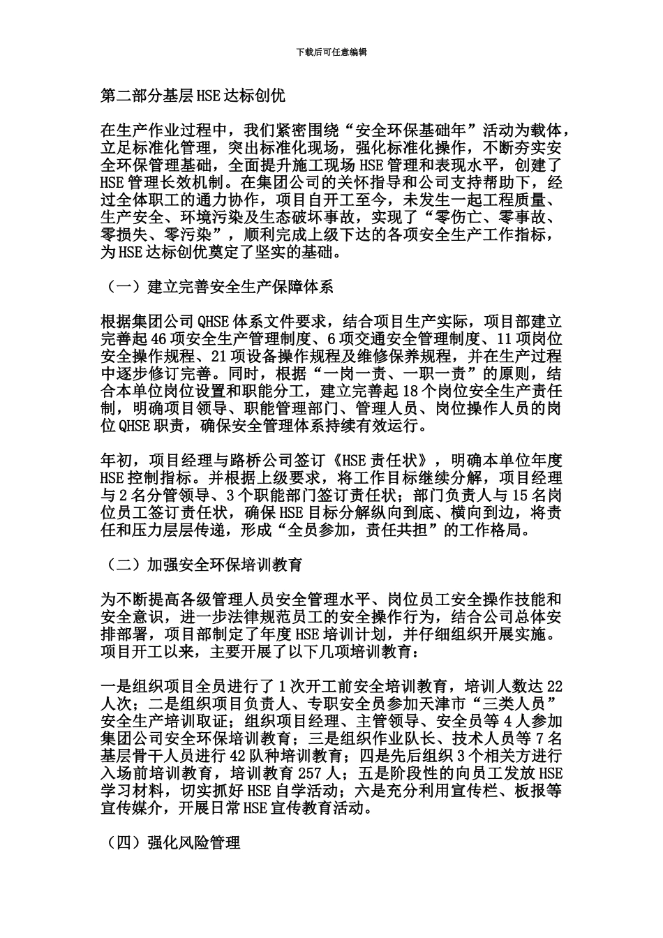 HSE标准化管理工作汇报_第3页
