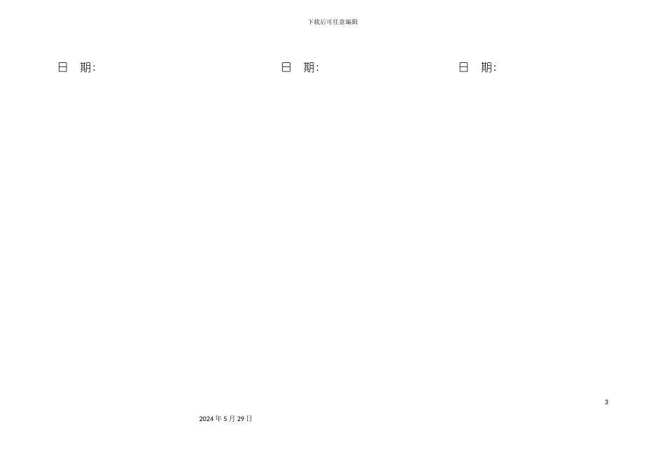 HSE目标指标和管理方案规划表_第3页