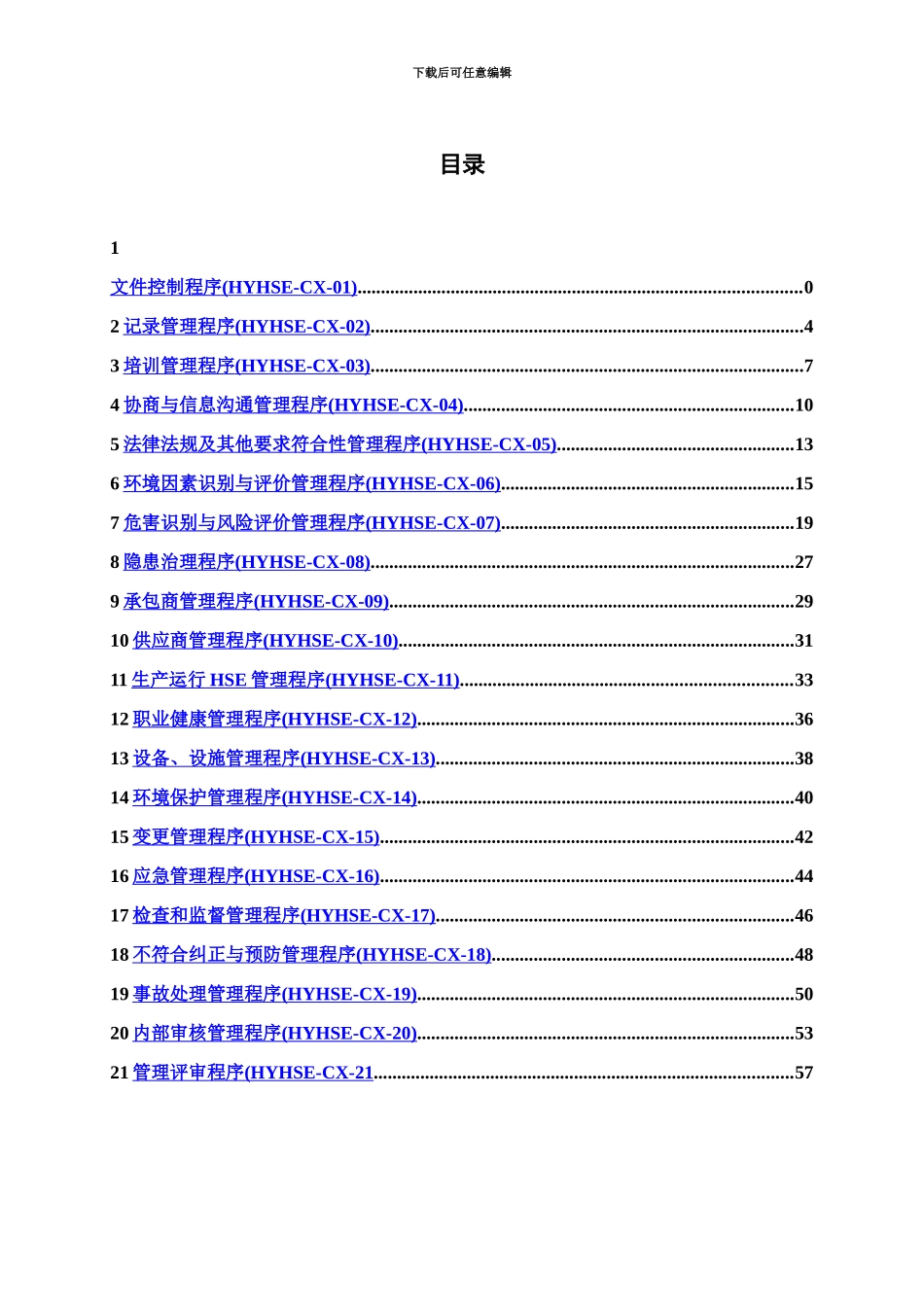 HSE程序文件中石化_第3页
