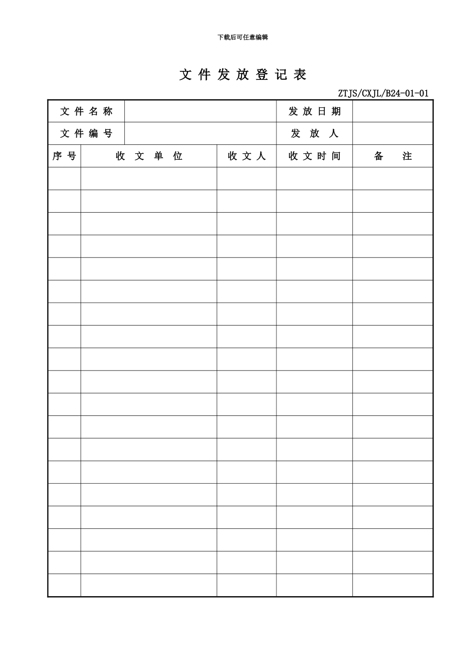 HSE程序文件全套表格_第2页