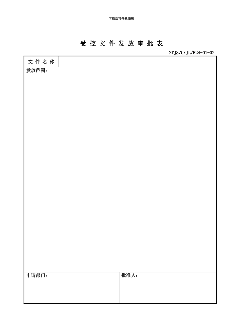 HSE程序文件全套表格_第3页