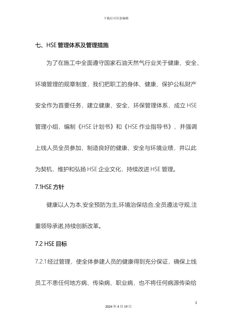 HSE管理体系与管理措施_第2页