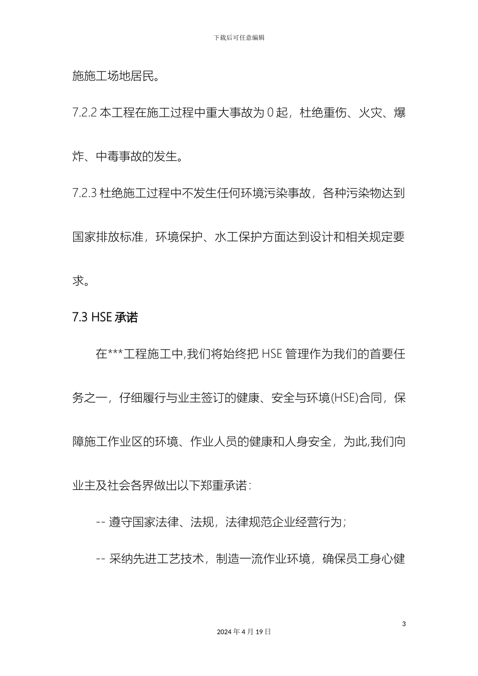 HSE管理体系与管理措施_第3页