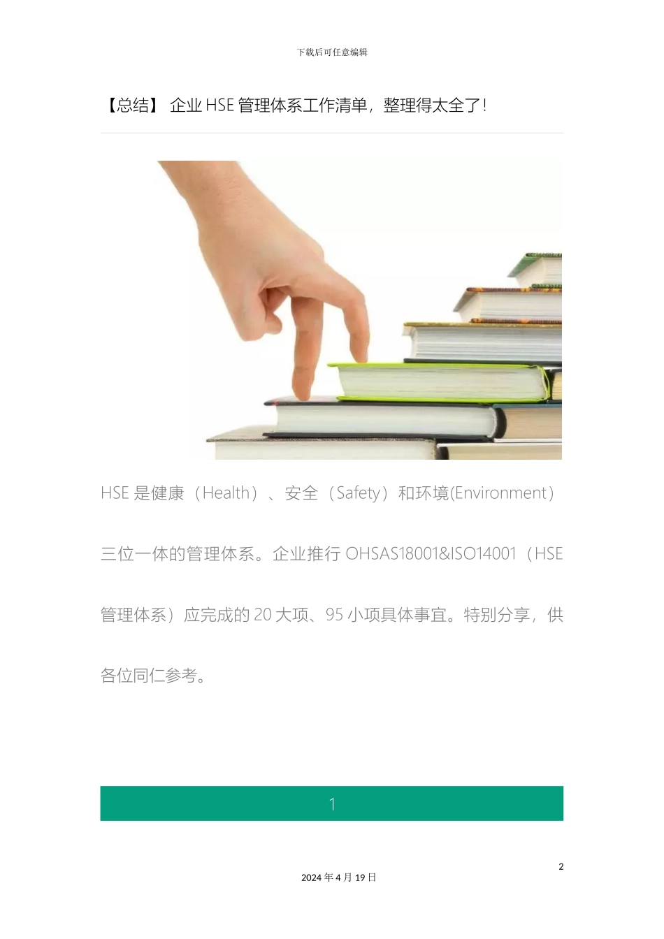 HSE管理体系工作清单_第2页