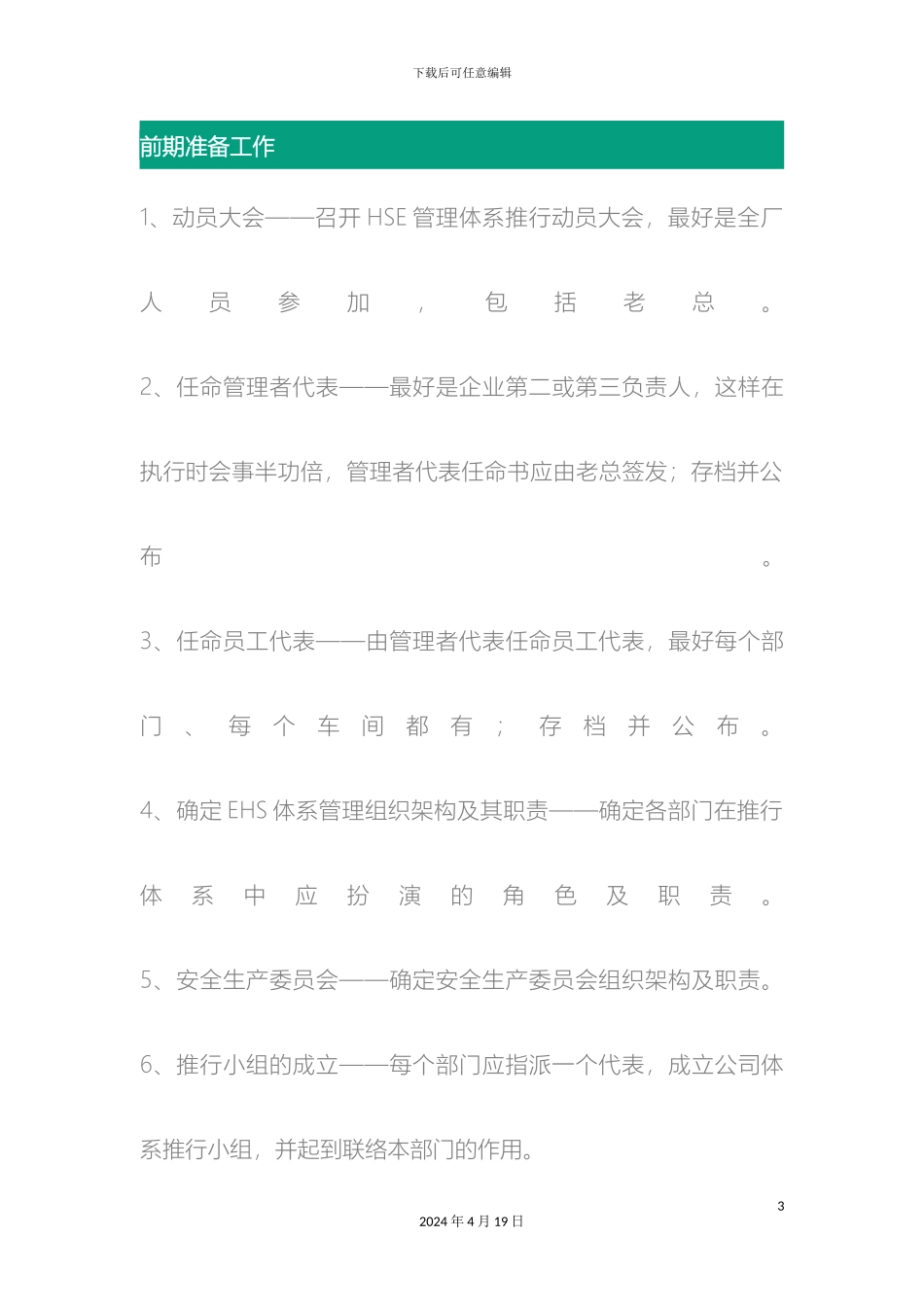 HSE管理体系工作清单_第3页