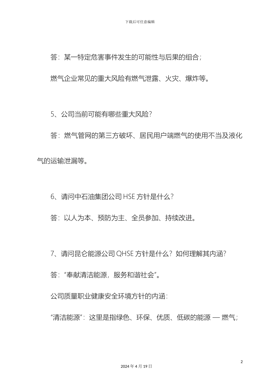 HSE管理体系常识和应急知识_第3页