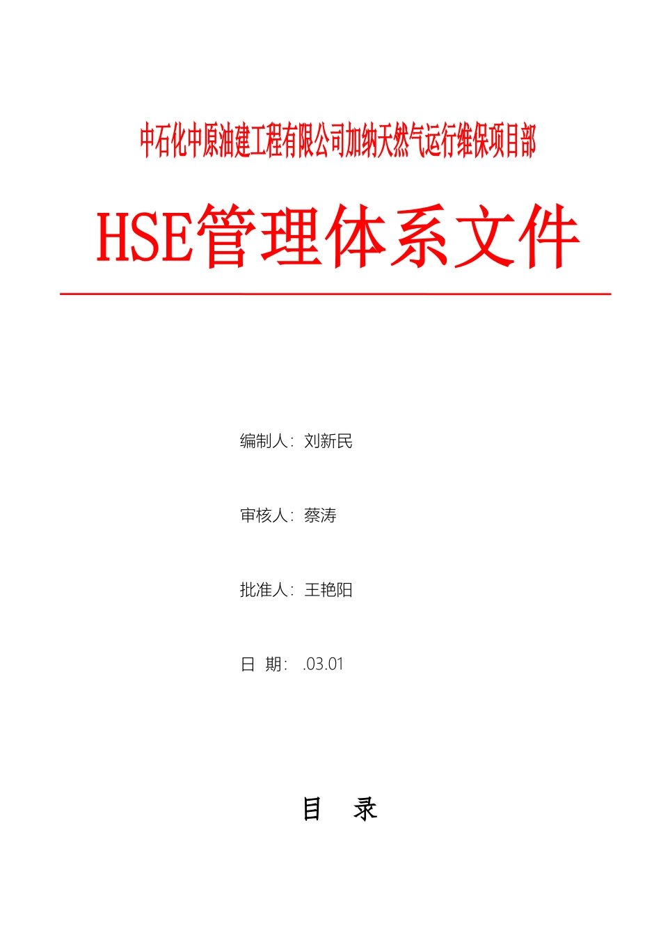 HSE管理体系文件_第2页