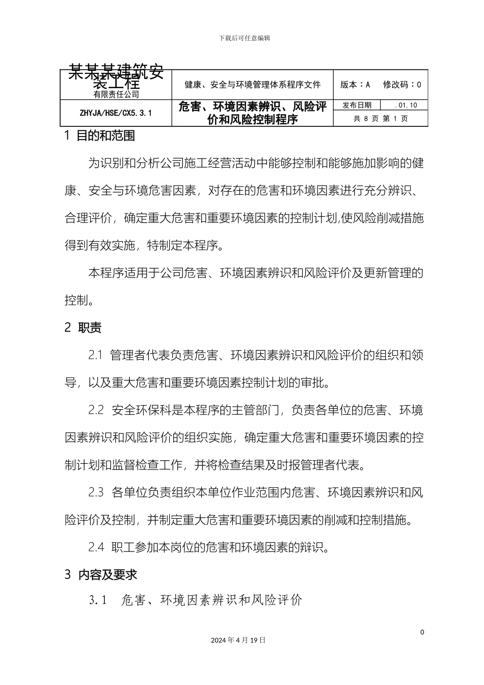 HSE管理体系程序文件_第2页