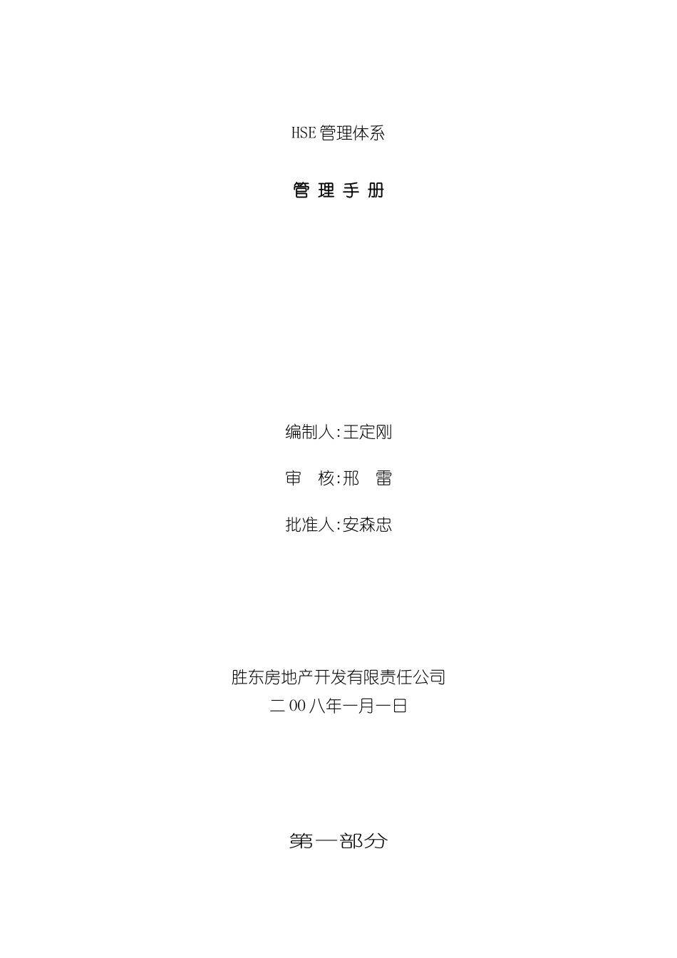HSE管理体系管理手册_第2页